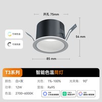 Yeelight 智能筒灯T3深杯防眩全光谱嵌入式智能灯