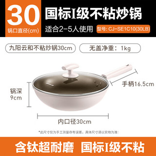 九阳 含钛不粘 30cm 带盖 炒锅