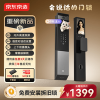 京东京造 S30Ultra 人脸识别 电子锁