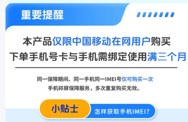 中国移动 99元/年,不玩套路的碎屏险!原厂原装,折叠屏也能保~