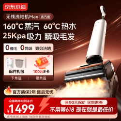 京东京造 蒸汽洗地机家用扫地拖地机吸拖一体 60℃热水自动清洗 防缠