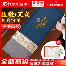 俞兆林 盐袋海盐热敷包 电加热艾灸艾草 热敷理疗暖宫腰带 礼盒装