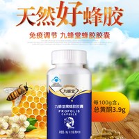  九蜂堂 蜂胶软胶囊