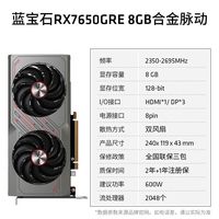 蓝宝石 RX6750GRE 12G 极地 7700XT 9060XT电脑游戏显卡 16G
