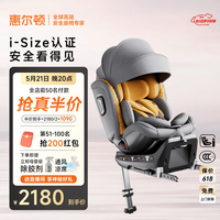 惠尔顿 智转PRO 儿童安全座椅 0-7岁 琥珀黄
