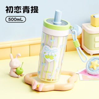 哈尔斯 Tritan材质吸管杯 初恋青提 500ml 塑料杯