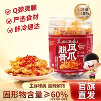 百亿补贴：口水娃 去骨鸡爪 500g 蒜香柠檬 批发 无骨脱骨凤爪