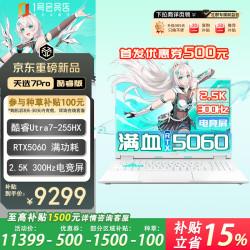 华硕 天选7Pro 酷睿版 16英寸游戏本 笔记本电脑 U7-255HX 16G 1T RTX5060 2.5K 300Hz+1号店专享 青