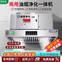 厨家暖 商用油烟净化一体机饭店大吸力抽油烟机无需室外管道
