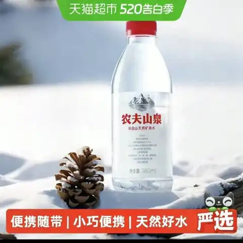 偏硅酸矿泉水、低至0.91元/瓶：农夫山泉 长白山天然矿泉水380ml*15瓶*2箱
