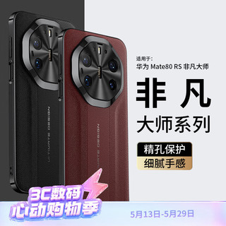 斯得弗 Mate80RS 枪色电镀 黑色 手机壳