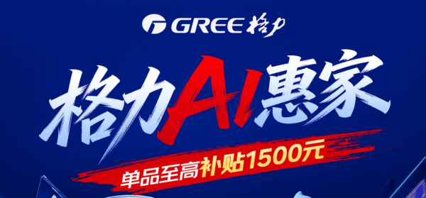 必看促销：618焕新正当时，京东自营格力空调清凉省到底！