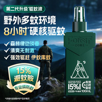 FOREST ZONE 基孔肯雅热驱蚊液户外便携 25ml*2瓶