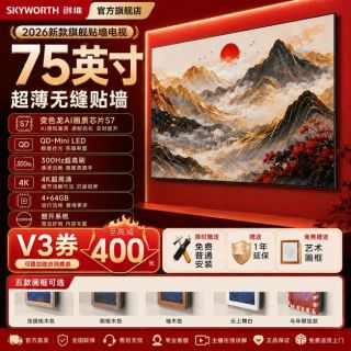 创维 75英寸A7升级款QD-Mini LED 4+64GB 300Hz 超薄艺术贴墙电视