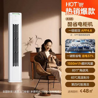 美的 酷省电Pro系列 N8KS1-1P 新一级能效 3匹 立柜式空调