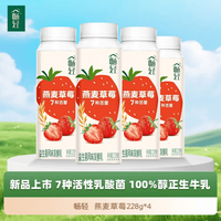伊利 畅轻低温酸奶 燕麦+草莓口味酸牛奶228g*4