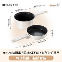 德世朗 DFS-TZ869 不粘奶锅 20cm 奶油白