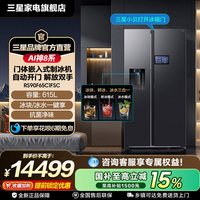 三星 AI神5系Ultra冰箱双开门大容量615L制冰自动开门9英寸大屏C1F