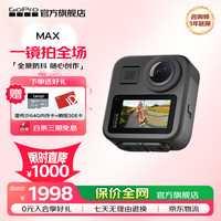 GoPro MAX 360全景运动相机 5.6K高清防抖相机 户外vlog摩托车骑行相机防水运动摄像机 官方标配