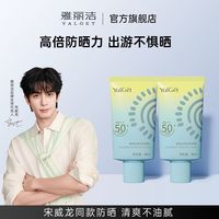 百亿补贴：雅丽洁 美白防晒霜SPF50+清爽隔离不油腻防紫外线学生秋冬季防晒乳
