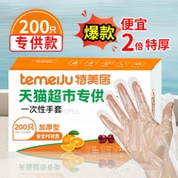 特美居 食品级一次性手套加厚防滑安全卫生左右手通用保护双手PE