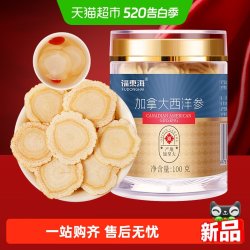 福東海 福东海 加拿大西洋参片 100g 大片