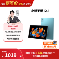 联想 小新平板 12.1 2025款12.1英寸平板电脑学生平板pad二合一官方旗舰店年会礼品 8+128晴溪绿