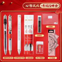 得力 中考高考国考文具套装12件套
