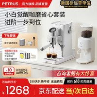 柏翠 咖啡机意式全半自动小白觉醒 PE3663+PE3700磨豆机套装