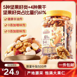 三只松鼠 罐装每日坚果500g 干果核桃腰果葡萄干休闲零食  500g/罐 产地源采饱满大果仁
