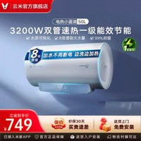 云米 电热水器50L升3200W家用速热触摸屏控制小蓝调