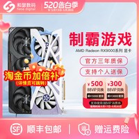 AMD RX9070XT/9070GRE 花嫁暗黑犬台式机电脑游戏独立国补显卡