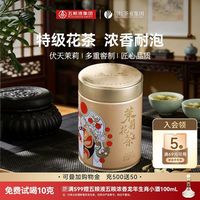林湖飘雪 茉莉花茶散装浓香型绿茶叶特级四川口粮茶自己喝125g