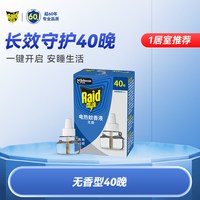  Raid/雷达蚊香 驱蚊 电热蚊香液 加热器