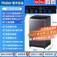 海尔 洗衣机全自动家用波轮12公斤直驱变频官方正品XQB120-BZ20E0
