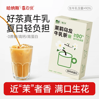 HANAS 新疆阿勒泰茉莉乌龙牛乳茶奶茶粉 800g/40条 茉莉8盒+定制杯*1