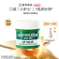 移动端：曼秀雷敦 薄荷润唇套装