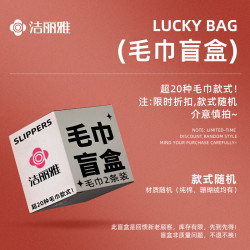 洁丽雅 纯棉柔软毛巾 2条装 盲盒 60*30cm 70g