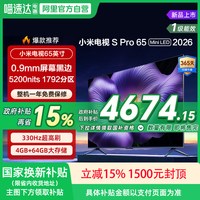 小米 S ProMiniLED 2026款低反屏1792分区65英寸电视机135