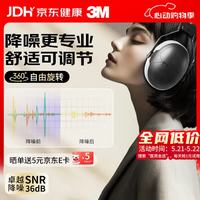 3M 隔音耳罩舒适降噪可折叠头戴式耳罩 97042