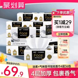 洁柔 x气味图书馆系列凉白开香味艺术抽纸80抽 36包 4层加厚实惠装