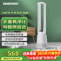 大宇 无叶空气净化立式空调扇A1pro（多重净化，母婴首选）