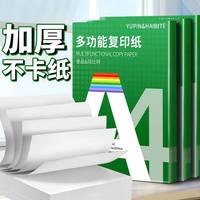 京喜 A4纸 打印复印纸 70g 100张/包