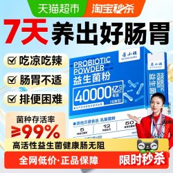 若小姐 益生菌粉 2g*20盒
