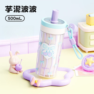 哈尔斯 食品级Tritan材质 芋泥啵啵 500ml 塑料杯
