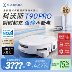 科沃斯 扫地机器人T90 PRO扫拖洗烘一体自动清洗集尘滚筒活水洗地