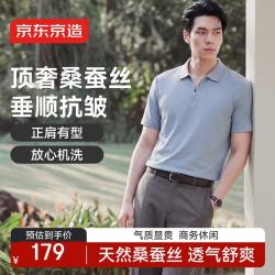 京东京造 桑蚕丝 男士Polo衫 L 云灰-拉链款