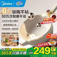 移动端、京东百亿补贴：美的 0氟电炒锅 电火锅 电蒸锅 电煮锅家用多功能蒸煮炒菜4L一体电热锅2200W猛火4L 耐磨不粘