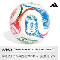 adidas 酷锐 FIFA世界杯比赛训练用球 JD8030