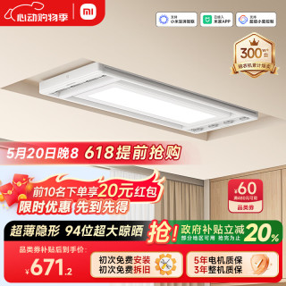 国家补贴、PLUS会员、京东百亿补贴：米家智能晾衣机2